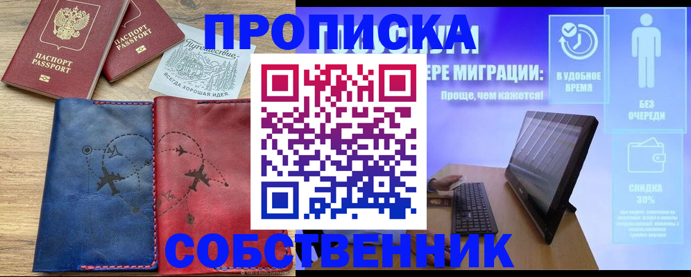 временная регистрация недорого в Златоусте