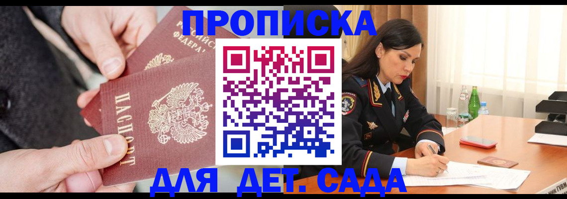 купить прописку в Златоусте