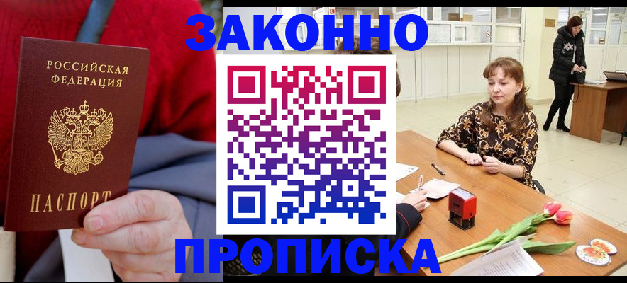 временная регистрация для всех в Златоусте