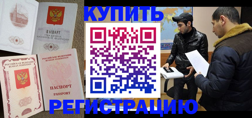 временная регистрация надежно в Златоусте