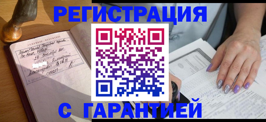 прописка ребенка в Златоусте