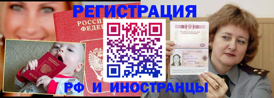 временная регистрация в Златоусте