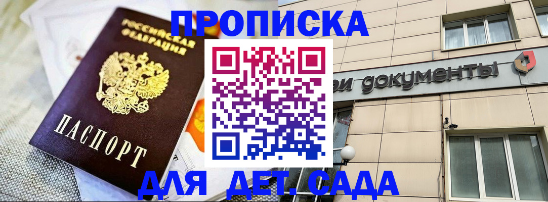 прописка для работы в Златоусте