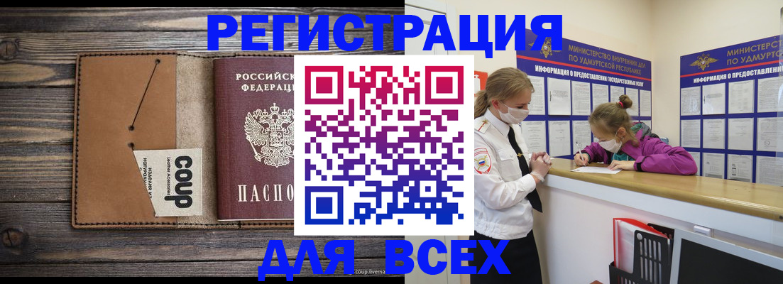 временная прописка в Златоусте