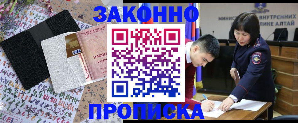 прописка для школы в Златоусте