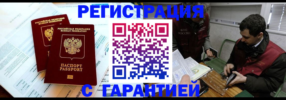 прописка для военкомата в Златоусте