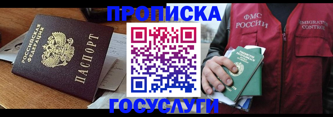 временная регистрация купить в Златоусте